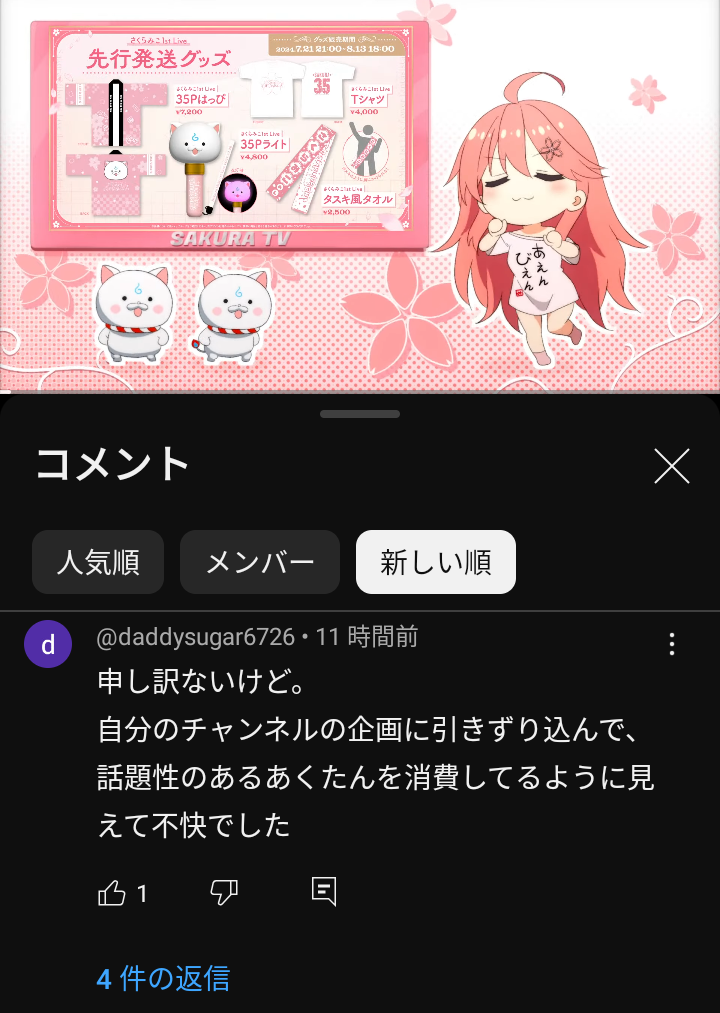 VTuberまとめ速報(ピックアップ1)