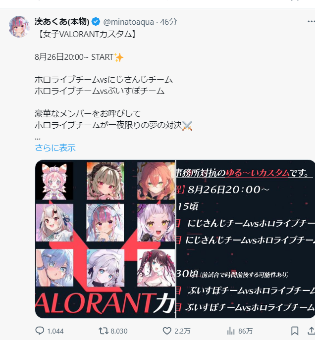 VTuberまとめ速報(画像08/25211401549501_2)