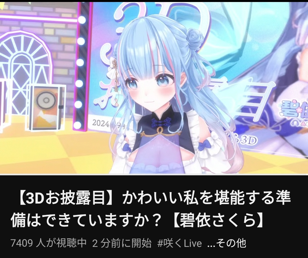 VTuberまとめ速報(画像09/01214134635257_1)