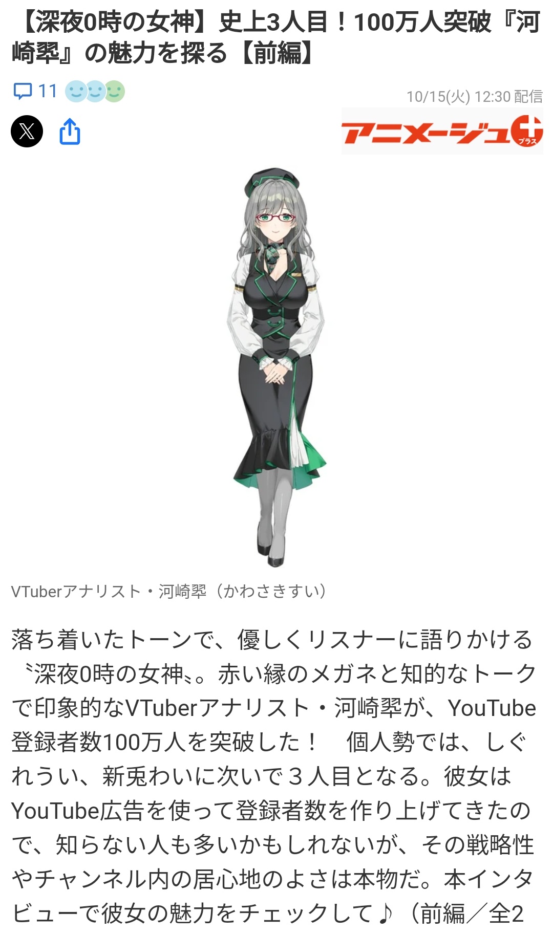 VTuberまとめ速報 V速(ピックアップ2)