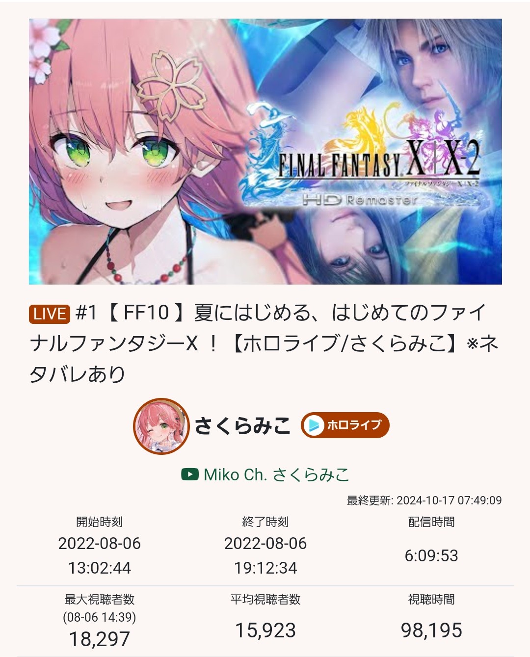 VTuberまとめ速報 V速(画像10/19132138931541_2)