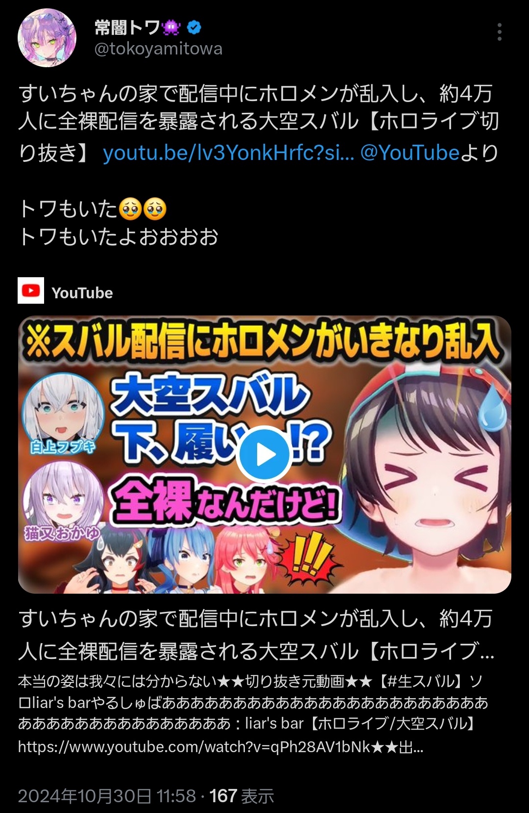 VTuberまとめ速報 V速(最新記事1)