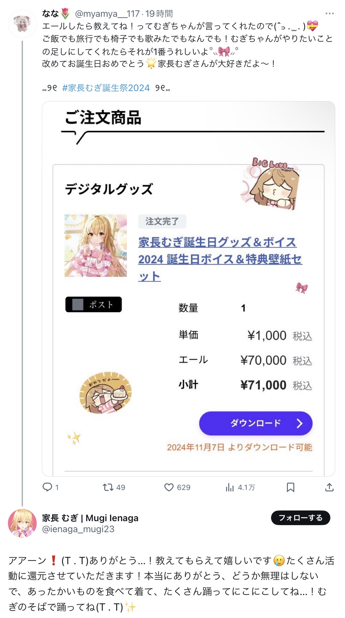 VTuberまとめ速報 V速(ピックアップ4)