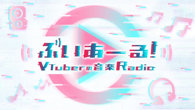 VTuberまとめ速報 V速(ピックアップ6)