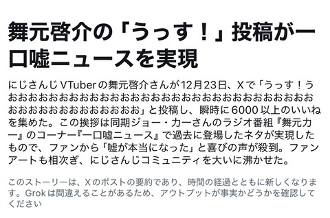 VTuberまとめ速報 V速(画像24051811310595_2)