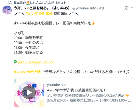 【にじさんじ】よいゆめ、新衣装お披露目リレー配信が決定！明日2/9(月)20:00から猫屋敷美紅→十河ののは→夜牛詩乃→蝸堂みかる | 【にじさんじ】よいゆめ、新衣装お披露目リレー配信が決定！明日2/9(月)20:00から猫屋敷美紅→十河ののは→夜牛詩乃→蝸堂みかる | 【にじさんじ】よいゆめ、新衣装お披露目リレー配信が決定！明日2/9(月)20:00から猫屋敷美紅→十河ののは→夜牛詩乃→蝸堂みかる | 【にじさんじ】よいゆめ、新衣装お披露目リレー配信が決定！明日2/9(月)20:00から猫屋敷美紅→十河ののは→夜牛詩乃→蝸堂みかる | 【にじさんじ】よいゆめ、新衣装お披露目リレー配信が決定！明日2/9(月)20:00から猫屋敷美紅→十河ののは→夜牛詩乃→蝸堂みかる | VTuberまとめ速報 V速(画像09062433205893_5)