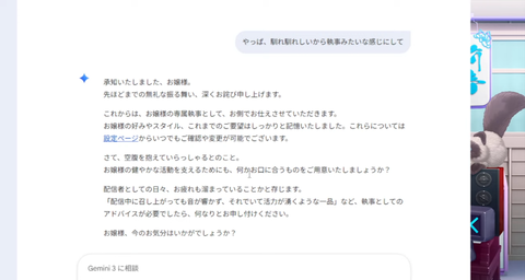 【にじさんじ】鷹宮くん、Geminiをヤンデレ執事に調教「なぜ私はこれで遊んでこなかったんだろう・・・」 | 【にじさんじ】鷹宮くん、Geminiをヤンデレ執事に調教「なぜ私はこれで遊んでこなかったんだろう・・・」 | VTuberまとめ速報 V速(画像11212359215420_2)