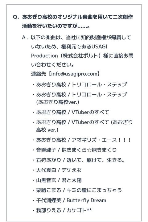 【あおぎり】二次創作ガイドラインにAIに関する事項を追記し一部内容を改定 | 【あおぎり】二次創作ガイドラインにAIに関する事項を追記し一部内容を改定 | VTuberまとめ速報 V速(画像18092355016349_2)