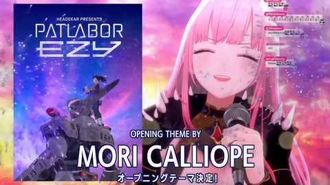 【ホロEN】カリオペ、パトレイバー新作のOPテーマに決定!『OP曲歌うのはすごいな』『カリオペのタイアップえぐい』 | 【ホロEN】カリオペ、パトレイバー新作のOPテーマに決定!『OP曲歌うのはすごいな』『カリオペのタイアップえぐい』 | VTuberまとめ速報 V速(画像20202055019048_2) 【ホロEN】カリオペ、パトレイバー新作のOPテーマに決定!『OP曲歌うのはすごいな』『カリオペのタイアップえぐい』 | 【ホロEN】カリオペ、パトレイバー新作のOPテーマに決定!『OP曲歌うのはすごいな』『カリオペのタイアップえぐい』 | VTuberまとめ速報 V速(画像20202055019048_2)