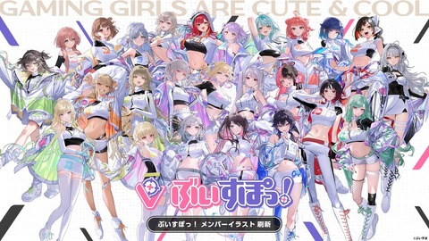 【ぶいすぽ】メンバー25名のHP掲載の立ち絵を刷新『ちょいちょい表情変わってるんやね』『新人達も新規に描き下ろされてるんやな』 | 【ぶいすぽ】メンバー25名のHP掲載の立ち絵を刷新『ちょいちょい表情変わってるんやね』『新人達も新規に描き下ろされてるんやな』 | VTuberまとめ速報 V速(画像02090432531353_2)