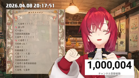 【にじさんじ】アンジュ、チャンネル登録者100万人達成！「さんばかでよかった」 | 【にじさんじ】アンジュ、チャンネル登録者100万人達成！「さんばかでよかった」 | VTuberまとめ速報 V速(画像09101111587718_2)