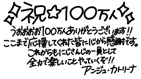 【にじさんじ】アンジュ、チャンネル登録者100万人達成！「さんばかでよかった」 | 【にじさんじ】アンジュ、チャンネル登録者100万人達成！「さんばかでよかった」 | 【にじさんじ】アンジュ、チャンネル登録者100万人達成！「さんばかでよかった」 | VTuberまとめ速報 V速(画像09101112502717_3)
