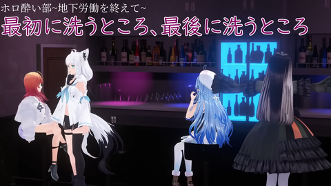 【ホロライブ】3Dホロ酔い部、想像以上に4人の相性が良くておもろかったｗｗｗ | 【ホロライブ】3Dホロ酔い部、想像以上に4人の相性が良くておもろかったｗｗｗ | 【ホロライブ】3Dホロ酔い部、想像以上に4人の相性が良くておもろかったｗｗｗ | 【ホロライブ】3Dホロ酔い部、想像以上に4人の相性が良くておもろかったｗｗｗ | 【ホロライブ】3Dホロ酔い部、想像以上に4人の相性が良くておもろかったｗｗｗ | 【ホロライブ】3Dホロ酔い部、想像以上に4人の相性が良くておもろかったｗｗｗ | 【ホロライブ】3Dホロ酔い部、想像以上に4人の相性が良くておもろかったｗｗｗ | 【ホロライブ】3Dホロ酔い部、想像以上に4人の相性が良くておもろかったｗｗｗ | VTuberまとめ速報 V速(画像09171147953413_8)