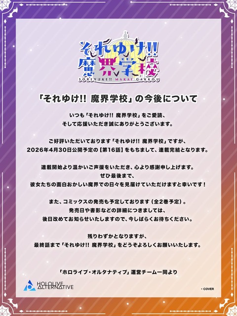 【ホロライブ】「それゆけ!! 魔界学校」4月30日公開予定の第16話で連載完結 | 【ホロライブ】「それゆけ!! 魔界学校」4月30日公開予定の第16話で連載完結 | VTuberまとめ速報 V速(画像09231145082779_2)
