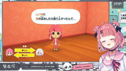 【にじさんじ】笹木のトモコレが面白すぎたｗ『男の話で盛り上がるさくゆい』『男の話で仲良くなるひましい』『運営の悪い所で仲良くなるにじレジ』 | 【にじさんじ】笹木のトモコレが面白すぎたｗ『男の話で盛り上がるさくゆい』『男の話で仲良くなるひましい』『運営の悪い所で仲良くなるにじレジ』 | VTuberまとめ速報 V速(画像17230254743454_2)
