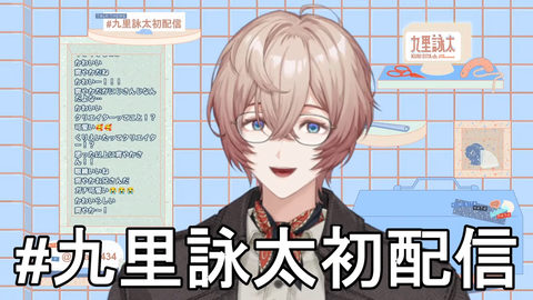 【にじさんじ】九里詠太、初配信の実況感想まとめ『声がイメージ通りや』『作曲勢の新たな柱か』『角煮制作動画は草』【Y4T4】 | 【にじさんじ】九里詠太、初配信の実況感想まとめ『声がイメージ通りや』『作曲勢の新たな柱か』『角煮制作動画は草』【Y4T4】 | VTuberまとめ速報 V速(画像23163517167298_2)