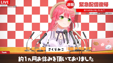 【ホロライブ】みこち、休暇から一カ月ぶりに復帰「ただいま！！！！！！」 | 【ホロライブ】みこち、休暇から一カ月ぶりに復帰「ただいま！！！！！！」 | VTuberまとめ速報 V速(画像27090514919726_2)