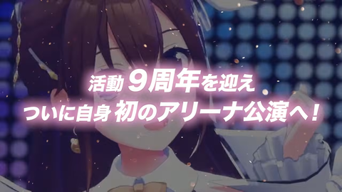 【ホロライブ】そらちゃん、初のアリーナ公演(昼夜2公演・生バンド演奏)【11/7(土)】 | 【ホロライブ】そらちゃん、初のアリーナ公演(昼夜2公演・生バンド演奏)【11/7(土)】 | VTuberまとめ速報 V速(画像28114447902498_2)