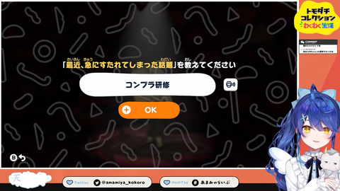 【VTuber】緑魔キャロライン「企業さんからの「◯日までに送ってください」とかってもしかして18時とかなのか？23時50分に送ってはダメなのか？」
 | VTuberまとめ速報 V速(ピックアップ1)