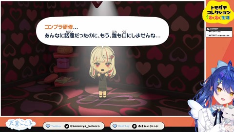 【にじさんじ】Q.最近急に廃れてしまった話題 → あまみゃ「コンプラ研修」【トモコレ】 | 【にじさんじ】Q.最近急に廃れてしまった話題 → あまみゃ「コンプラ研修」【トモコレ】 | VTuberまとめ速報 V速(画像01192527564549_2)