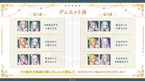 【すぺしゃりて】すぺしゃりて主催音楽リアルイベント「Specialite Music Fes」開催決定！【6/27(土)1部 15:00～2部 19:00～ 池袋harevutai】 | 【すぺしゃりて】すぺしゃりて主催音楽リアルイベント「Specialite Music Fes」開催決定！【6/27(土)1部 15:00～2部 19:00～ 池袋harevutai】 | VTuberまとめ速報 V速(画像02120516723096_2)