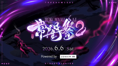 【ホロライブ】常闇祭2開催決定!6/6(土) 最大512チーム 3on3シングルエリミ【スト6】 | 【ホロライブ】常闇祭2開催決定!6/6(土) 最大512チーム 3on3シングルエリミ【スト6】 | 【ホロライブ】常闇祭2開催決定!6/6(土) 最大512チーム 3on3シングルエリミ【スト6】 | VTuberまとめ速報 V速(画像06090532729532_3) 【ホロライブ】常闇祭2開催決定!6/6(土) 最大512チーム 3on3シングルエリミ【スト6】 | 【ホロライブ】常闇祭2開催決定!6/6(土) 最大512チーム 3on3シングルエリミ【スト6】 | 【ホロライブ】常闇祭2開催決定!6/6(土) 最大512チーム 3on3シングルエリミ【スト6】 | VTuberまとめ速報 V速(画像06090532729532_3)