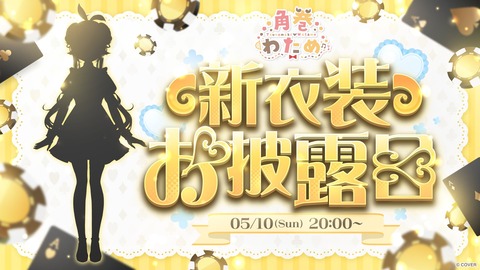 【にじさんじ】SMC組の第3回ビンゴ大会うおおおおおおおおお【5/3(日)20:00～】
 | VTuberまとめ速報 V速(最新記事5)