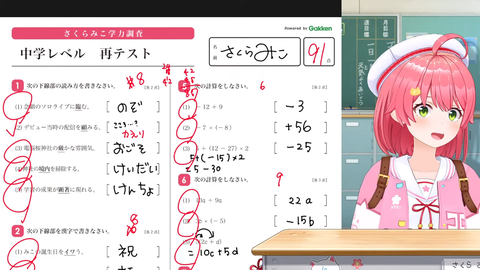 【ホロライブ】みこち、中学テスト91点！？ | 【ホロライブ】みこち、中学テスト91点！？ | 【ホロライブ】みこち、中学テスト91点！？ | 【ホロライブ】みこち、中学テスト91点！？ | VTuberまとめ速報 V速(画像08101539999503_4)