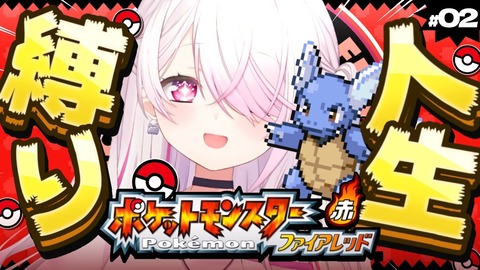 【にじさんじ】椎名さんの人生縛り#3、ずしり逝く『デスサムネ』【ポケモンFR】 | 【にじさんじ】椎名さんの人生縛り#3、ずしり逝く『デスサムネ』【ポケモンFR】 | 【にじさんじ】椎名さんの人生縛り#3、ずしり逝く『デスサムネ』【ポケモンFR】 | VTuberまとめ速報 V速(画像13115542636114_3)