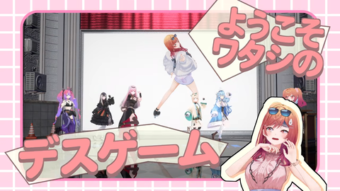 【ホロライブ】りりーか新曲『ガチマジ☆デスゲーム』、生誕デスゲームがそのままMVになる斬新さｗ | 【ホロライブ】りりーか新曲『ガチマジ☆デスゲーム』、生誕デスゲームがそのままMVになる斬新さｗ | 【ホロライブ】りりーか新曲『ガチマジ☆デスゲーム』、生誕デスゲームがそのままMVになる斬新さｗ | VTuberまとめ速報 V速(画像13171535056396_3)