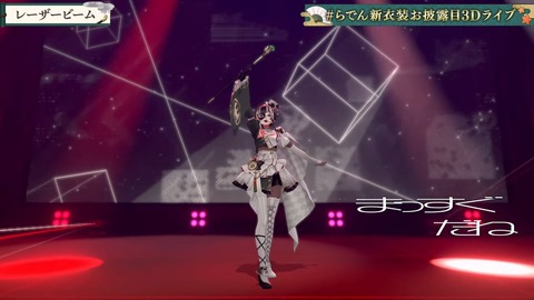 【ホロライブ】らでん、新衣装お披露目3Dライブの実況感想まとめ『怪盗らでん！？』『国宝ゲストやん』『ナショナルギャラリーとコラボww』 | 【ホロライブ】らでん、新衣装お披露目3Dライブの実況感想まとめ『怪盗らでん！？』『国宝ゲストやん』『ナショナルギャラリーとコラボww』 | 【ホロライブ】らでん、新衣装お披露目3Dライブの実況感想まとめ『怪盗らでん！？』『国宝ゲストやん』『ナショナルギャラリーとコラボww』 | 【ホロライブ】らでん、新衣装お披露目3Dライブの実況感想まとめ『怪盗らでん！？』『国宝ゲストやん』『ナショナルギャラリーとコラボww』 | VTuberまとめ速報 V速(画像18121444425487_4)