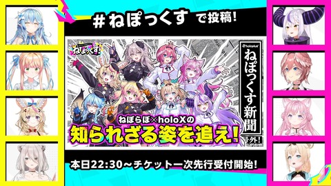 【ホロライブ】ねぽらぼ × 秘密結社holoX、9/26～27に有明アリーナで「ねぽっくす」開催決定！『音楽ライブ以外のイベントあっていいね』 | 【ホロライブ】ねぽらぼ × 秘密結社holoX、9/26～27に有明アリーナで「ねぽっくす」開催決定！『音楽ライブ以外のイベントあっていいね』 | 【ホロライブ】ねぽらぼ × 秘密結社holoX、9/26～27に有明アリーナで「ねぽっくす」開催決定！『音楽ライブ以外のイベントあっていいね』 | 【ホロライブ】ねぽらぼ × 秘密結社holoX、9/26～27に有明アリーナで「ねぽっくす」開催決定！『音楽ライブ以外のイベントあっていいね』 | VTuberまとめ速報 V速(画像24090012356636_4)