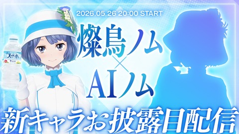 【VTuber】従井ノラ「ノラ組おれ恥ずかしいよ…」
 | VTuberまとめ速報 V速(ピックアップ8)