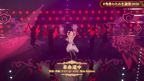 【ホロライブ】角巻わため、生誕祭2026「アニソン Night Fever２」まとめ『アラフォーにはささる選曲』『ユーロビートでENIDゲストはわかってる』『ライブだと一味違う感じするな』 | 【ホロライブ】角巻わため、生誕祭2026「アニソン Night Fever２」まとめ『アラフォーにはささる選曲』『ユーロビートでENIDゲストはわかってる』『ライブだと一味違う感じするな』 | VTuberまとめ速報 V速(画像25211925948657_2)
