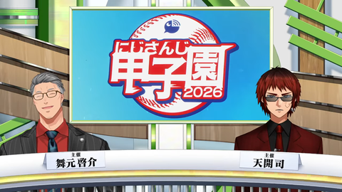 【にじ甲2026】企画説明会まとめ『3年モード使用』『転生一人最低保証継続』『コラボライバー使用禁止(アバター含む)』『DHあり本戦ダブルエリミ』『打撃設定大きく変える』 | 【にじ甲2026】企画説明会まとめ『3年モード使用』『転生一人最低保証継続』『コラボライバー使用禁止(アバター含む)』『DHあり本戦ダブルエリミ』『打撃設定大きく変える』 | VTuberまとめ速報 V速(画像27121336552529_2)