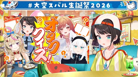 【ホロライブ】スバル、思い出凸待ちと重大告知まとめ『っぱスバおかよ』『やっとぺこらの家行けるのか』『企画ウィークきちゃー』『年表もっとたくさん見たかった』【生誕祭2026】 | 【ホロライブ】スバル、思い出凸待ちと重大告知まとめ『っぱスバおかよ』『やっとぺこらの家行けるのか』『企画ウィークきちゃー』『年表もっとたくさん見たかった』【生誕祭2026】 | 【ホロライブ】スバル、思い出凸待ちと重大告知まとめ『っぱスバおかよ』『やっとぺこらの家行けるのか』『企画ウィークきちゃー』『年表もっとたくさん見たかった』【生誕祭2026】 | 【ホロライブ】スバル、思い出凸待ちと重大告知まとめ『っぱスバおかよ』『やっとぺこらの家行けるのか』『企画ウィークきちゃー』『年表もっとたくさん見たかった』【生誕祭2026】 | 【ホロライブ】スバル、思い出凸待ちと重大告知まとめ『っぱスバおかよ』『やっとぺこらの家行けるのか』『企画ウィークきちゃー』『年表もっとたくさん見たかった』【生誕祭2026】 | 【ホロライブ】スバル、思い出凸待ちと重大告知まとめ『っぱスバおかよ』『やっとぺこらの家行けるのか』『企画ウィークきちゃー』『年表もっとたくさん見たかった』【生誕祭2026】 | 【ホロライブ】スバル、思い出凸待ちと重大告知まとめ『っぱスバおかよ』『やっとぺこらの家行けるのか』『企画ウィークきちゃー』『年表もっとたくさん見たかった』【生誕祭2026】 | 【ホロライブ】スバル、思い出凸待ちと重大告知まとめ『っぱスバおかよ』『やっとぺこらの家行けるのか』『企画ウィークきちゃー』『年表もっとたくさん見たかった』【生誕祭2026】 | 【ホロライブ】スバル、思い出凸待ちと重大告知まとめ『っぱスバおかよ』『やっとぺこらの家行けるのか』『企画ウィークきちゃー』『年表もっとたくさん見たかった』【生誕祭2026】 | 【ホロライブ】スバル、思い出凸待ちと重大告知まとめ『っぱスバおかよ』『やっとぺこらの家行けるのか』『企画ウィークきちゃー』『年表もっとたくさん見たかった』【生誕祭2026】 | 【ホロライブ】スバル、思い出凸待ちと重大告知まとめ『っぱスバおかよ』『やっとぺこらの家行けるのか』『企画ウィークきちゃー』『年表もっとたくさん見たかった』【生誕祭2026】 | 【ホロライブ】スバル、思い出凸待ちと重大告知まとめ『っぱスバおかよ』『やっとぺこらの家行けるのか』『企画ウィークきちゃー』『年表もっとたくさん見たかった』【生誕祭2026】 | 【ホロライブ】スバル、思い出凸待ちと重大告知まとめ『っぱスバおかよ』『やっとぺこらの家行けるのか』『企画ウィークきちゃー』『年表もっとたくさん見たかった』【生誕祭2026】 | 【ホロライブ】スバル、思い出凸待ちと重大告知まとめ『っぱスバおかよ』『やっとぺこらの家行けるのか』『企画ウィークきちゃー』『年表もっとたくさん見たかった』【生誕祭2026】 | 【ホロライブ】スバル、思い出凸待ちと重大告知まとめ『っぱスバおかよ』『やっとぺこらの家行けるのか』『企画ウィークきちゃー』『年表もっとたくさん見たかった』【生誕祭2026】 | 【ホロライブ】スバル、思い出凸待ちと重大告知まとめ『っぱスバおかよ』『やっとぺこらの家行けるのか』『企画ウィークきちゃー』『年表もっとたくさん見たかった』【生誕祭2026】 | 【ホロライブ】スバル、思い出凸待ちと重大告知まとめ『っぱスバおかよ』『やっとぺこらの家行けるのか』『企画ウィークきちゃー』『年表もっとたくさん見たかった』【生誕祭2026】 | 【ホロライブ】スバル、思い出凸待ちと重大告知まとめ『っぱスバおかよ』『やっとぺこらの家行けるのか』『企画ウィークきちゃー』『年表もっとたくさん見たかった』【生誕祭2026】 | 【ホロライブ】スバル、思い出凸待ちと重大告知まとめ『っぱスバおかよ』『やっとぺこらの家行けるのか』『企画ウィークきちゃー』『年表もっとたくさん見たかった』【生誕祭2026】 | 【ホロライブ】スバル、思い出凸待ちと重大告知まとめ『っぱスバおかよ』『やっとぺこらの家行けるのか』『企画ウィークきちゃー』『年表もっとたくさん見たかった』【生誕祭2026】 | VTuberまとめ速報 V速(画像03133450987884_20) 【ホロライブ】スバル、思い出凸待ちと重大告知まとめ『っぱスバおかよ』『やっとぺこらの家行けるのか』『企画ウィークきちゃー』『年表もっとたくさん見たかった』【生誕祭2026】 | 【ホロライブ】スバル、思い出凸待ちと重大告知まとめ『っぱスバおかよ』『やっとぺこらの家行けるのか』『企画ウィークきちゃー』『年表もっとたくさん見たかった』【生誕祭2026】 | 【ホロライブ】スバル、思い出凸待ちと重大告知まとめ『っぱスバおかよ』『やっとぺこらの家行けるのか』『企画ウィークきちゃー』『年表もっとたくさん見たかった』【生誕祭2026】 | 【ホロライブ】スバル、思い出凸待ちと重大告知まとめ『っぱスバおかよ』『やっとぺこらの家行けるのか』『企画ウィークきちゃー』『年表もっとたくさん見たかった』【生誕祭2026】 | 【ホロライブ】スバル、思い出凸待ちと重大告知まとめ『っぱスバおかよ』『やっとぺこらの家行けるのか』『企画ウィークきちゃー』『年表もっとたくさん見たかった』【生誕祭2026】 | 【ホロライブ】スバル、思い出凸待ちと重大告知まとめ『っぱスバおかよ』『やっとぺこらの家行けるのか』『企画ウィークきちゃー』『年表もっとたくさん見たかった』【生誕祭2026】 | 【ホロライブ】スバル、思い出凸待ちと重大告知まとめ『っぱスバおかよ』『やっとぺこらの家行けるのか』『企画ウィークきちゃー』『年表もっとたくさん見たかった』【生誕祭2026】 | 【ホロライブ】スバル、思い出凸待ちと重大告知まとめ『っぱスバおかよ』『やっとぺこらの家行けるのか』『企画ウィークきちゃー』『年表もっとたくさん見たかった』【生誕祭2026】 | 【ホロライブ】スバル、思い出凸待ちと重大告知まとめ『っぱスバおかよ』『やっとぺこらの家行けるのか』『企画ウィークきちゃー』『年表もっとたくさん見たかった』【生誕祭2026】 | 【ホロライブ】スバル、思い出凸待ちと重大告知まとめ『っぱスバおかよ』『やっとぺこらの家行けるのか』『企画ウィークきちゃー』『年表もっとたくさん見たかった』【生誕祭2026】 | 【ホロライブ】スバル、思い出凸待ちと重大告知まとめ『っぱスバおかよ』『やっとぺこらの家行けるのか』『企画ウィークきちゃー』『年表もっとたくさん見たかった』【生誕祭2026】 | 【ホロライブ】スバル、思い出凸待ちと重大告知まとめ『っぱスバおかよ』『やっとぺこらの家行けるのか』『企画ウィークきちゃー』『年表もっとたくさん見たかった』【生誕祭2026】 | 【ホロライブ】スバル、思い出凸待ちと重大告知まとめ『っぱスバおかよ』『やっとぺこらの家行けるのか』『企画ウィークきちゃー』『年表もっとたくさん見たかった』【生誕祭2026】 | 【ホロライブ】スバル、思い出凸待ちと重大告知まとめ『っぱスバおかよ』『やっとぺこらの家行けるのか』『企画ウィークきちゃー』『年表もっとたくさん見たかった』【生誕祭2026】 | 【ホロライブ】スバル、思い出凸待ちと重大告知まとめ『っぱスバおかよ』『やっとぺこらの家行けるのか』『企画ウィークきちゃー』『年表もっとたくさん見たかった』【生誕祭2026】 | 【ホロライブ】スバル、思い出凸待ちと重大告知まとめ『っぱスバおかよ』『やっとぺこらの家行けるのか』『企画ウィークきちゃー』『年表もっとたくさん見たかった』【生誕祭2026】 | 【ホロライブ】スバル、思い出凸待ちと重大告知まとめ『っぱスバおかよ』『やっとぺこらの家行けるのか』『企画ウィークきちゃー』『年表もっとたくさん見たかった』【生誕祭2026】 | 【ホロライブ】スバル、思い出凸待ちと重大告知まとめ『っぱスバおかよ』『やっとぺこらの家行けるのか』『企画ウィークきちゃー』『年表もっとたくさん見たかった』【生誕祭2026】 | 【ホロライブ】スバル、思い出凸待ちと重大告知まとめ『っぱスバおかよ』『やっとぺこらの家行けるのか』『企画ウィークきちゃー』『年表もっとたくさん見たかった』【生誕祭2026】 | 【ホロライブ】スバル、思い出凸待ちと重大告知まとめ『っぱスバおかよ』『やっとぺこらの家行けるのか』『企画ウィークきちゃー』『年表もっとたくさん見たかった』【生誕祭2026】 | VTuberまとめ速報 V速(画像03133450987884_20)