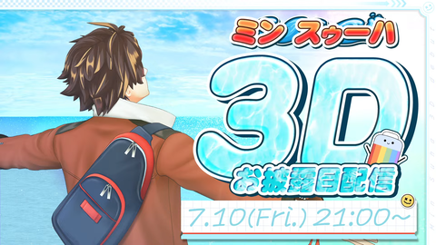 【にじさんじ】スハ、登録者数18万人到達＆3Dお披露目7/10(金)に配信決定うおおおおおおおおお！ | 【にじさんじ】スハ、登録者数18万人到達＆3Dお披露目7/10(金)に配信決定うおおおおおおおおお！ | 【にじさんじ】スハ、登録者数18万人到達＆3Dお披露目7/10(金)に配信決定うおおおおおおおおお！ | VTuberまとめ速報 V速(画像04104448328204_3)