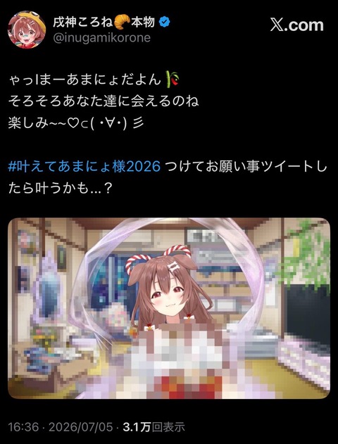 【ホロライブ】今年もあまにょ様降臨！後はミオしゃの素麺で夏が始まる | 【ホロライブ】今年もあまにょ様降臨！後はミオしゃの素麺で夏が始まる | VTuberまとめ速報 V速(画像06154451179222_2)