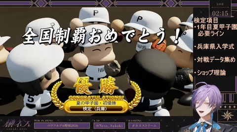【にじ甲2026】ネス、1年目で甲子園優勝達成！なお試走「ハードルだけ上がった」 | 【にじ甲2026】ネス、1年目で甲子園優勝達成！なお試走「ハードルだけ上がった」 | 【にじ甲2026】ネス、1年目で甲子園優勝達成！なお試走「ハードルだけ上がった」 | 【にじ甲2026】ネス、1年目で甲子園優勝達成！なお試走「ハードルだけ上がった」 | 【にじ甲2026】ネス、1年目で甲子園優勝達成！なお試走「ハードルだけ上がった」 | 【にじ甲2026】ネス、1年目で甲子園優勝達成！なお試走「ハードルだけ上がった」 | 【にじ甲2026】ネス、1年目で甲子園優勝達成！なお試走「ハードルだけ上がった」 | 【にじ甲2026】ネス、1年目で甲子園優勝達成！なお試走「ハードルだけ上がった」 | VTuberまとめ速報 V速(画像06210453062518_8)