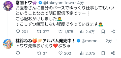 【ホロライブ】トワ様復帰！本日配信予定です（メニエール病の疑いで休養中） | 【ホロライブ】トワ様復帰！本日配信予定です（メニエール病の疑いで休養中） | VTuberまとめ速報 V速(画像08080442063458_2)