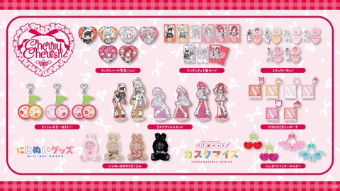 【にじさんじ】「Cherry Cherish」グッズが登場！7月9日(木)18時から販売開始！ | 【にじさんじ】「Cherry Cherish」グッズが登場！7月9日(木)18時から販売開始！ | VTuberまとめ速報 V速(画像09144447938629_2)