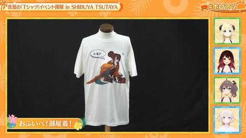 【ホロライブ】ホロアツ最新情報を大放出、実況感想まとめ『コミケでモニタリングトーク』『ホロメンプロデュースＴシャツ』『バーチャル×リアル謎解き配信、ホロライブパニック』 | 【ホロライブ】ホロアツ最新情報を大放出、実況感想まとめ『コミケでモニタリングトーク』『ホロメンプロデュースＴシャツ』『バーチャル×リアル謎解き配信、ホロライブパニック』 | 【ホロライブ】ホロアツ最新情報を大放出、実況感想まとめ『コミケでモニタリングトーク』『ホロメンプロデュースＴシャツ』『バーチャル×リアル謎解き配信、ホロライブパニック』 | 【ホロライブ】ホロアツ最新情報を大放出、実況感想まとめ『コミケでモニタリングトーク』『ホロメンプロデュースＴシャツ』『バーチャル×リアル謎解き配信、ホロライブパニック』 | 【ホロライブ】ホロアツ最新情報を大放出、実況感想まとめ『コミケでモニタリングトーク』『ホロメンプロデュースＴシャツ』『バーチャル×リアル謎解き配信、ホロライブパニック』 | 【ホロライブ】ホロアツ最新情報を大放出、実況感想まとめ『コミケでモニタリングトーク』『ホロメンプロデュースＴシャツ』『バーチャル×リアル謎解き配信、ホロライブパニック』 | 【ホロライブ】ホロアツ最新情報を大放出、実況感想まとめ『コミケでモニタリングトーク』『ホロメンプロデュースＴシャツ』『バーチャル×リアル謎解き配信、ホロライブパニック』 | 【ホロライブ】ホロアツ最新情報を大放出、実況感想まとめ『コミケでモニタリングトーク』『ホロメンプロデュースＴシャツ』『バーチャル×リアル謎解き配信、ホロライブパニック』 | 【ホロライブ】ホロアツ最新情報を大放出、実況感想まとめ『コミケでモニタリングトーク』『ホロメンプロデュースＴシャツ』『バーチャル×リアル謎解き配信、ホロライブパニック』 | 【ホロライブ】ホロアツ最新情報を大放出、実況感想まとめ『コミケでモニタリングトーク』『ホロメンプロデュースＴシャツ』『バーチャル×リアル謎解き配信、ホロライブパニック』 | 【ホロライブ】ホロアツ最新情報を大放出、実況感想まとめ『コミケでモニタリングトーク』『ホロメンプロデュースＴシャツ』『バーチャル×リアル謎解き配信、ホロライブパニック』 | 【ホロライブ】ホロアツ最新情報を大放出、実況感想まとめ『コミケでモニタリングトーク』『ホロメンプロデュースＴシャツ』『バーチャル×リアル謎解き配信、ホロライブパニック』 | 【ホロライブ】ホロアツ最新情報を大放出、実況感想まとめ『コミケでモニタリングトーク』『ホロメンプロデュースＴシャツ』『バーチャル×リアル謎解き配信、ホロライブパニック』 | 【ホロライブ】ホロアツ最新情報を大放出、実況感想まとめ『コミケでモニタリングトーク』『ホロメンプロデュースＴシャツ』『バーチャル×リアル謎解き配信、ホロライブパニック』 | 【ホロライブ】ホロアツ最新情報を大放出、実況感想まとめ『コミケでモニタリングトーク』『ホロメンプロデュースＴシャツ』『バーチャル×リアル謎解き配信、ホロライブパニック』 | VTuberまとめ速報 V速(12101056070657_15)