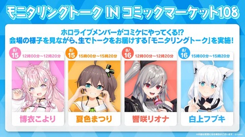 【ホロライブ】ホロアツ最新情報を大放出、実況感想まとめ『コミケでモニタリングトーク』『ホロメンプロデュースＴシャツ』『バーチャル×リアル謎解き配信、ホロライブパニック』 | 【ホロライブ】ホロアツ最新情報を大放出、実況感想まとめ『コミケでモニタリングトーク』『ホロメンプロデュースＴシャツ』『バーチャル×リアル謎解き配信、ホロライブパニック』 | 【ホロライブ】ホロアツ最新情報を大放出、実況感想まとめ『コミケでモニタリングトーク』『ホロメンプロデュースＴシャツ』『バーチャル×リアル謎解き配信、ホロライブパニック』 | 【ホロライブ】ホロアツ最新情報を大放出、実況感想まとめ『コミケでモニタリングトーク』『ホロメンプロデュースＴシャツ』『バーチャル×リアル謎解き配信、ホロライブパニック』 | VTuberまとめ速報 V速(12101052680269_4)