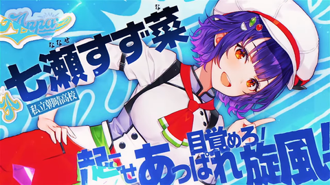【にじ甲2026】ネス、1年目で甲子園優勝達成！なお試走「ハードルだけ上がった」
 | VTuberまとめ速報 V速(ピックアップ6)
