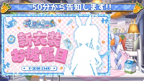 【ホロライブ】ぺこら重大告知、7周年7/17(金)3Dライブ＆7/20(月)新衣装お披露目！あ、あと周年ライブで3D新衣装もあります | 【ホロライブ】ぺこら重大告知、7周年7/17(金)3Dライブ＆7/20(月)新衣装お披露目！あ、あと周年ライブで3D新衣装もあります | VTuberまとめ速報 V速(14001112700108_2)