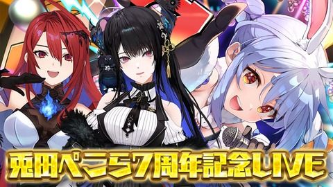 【ホロライブ】ぺこら7周年パチスロライブ、エリザベス＆ネリッサとの曲は『ブラックラグーン』と予想 | 【ホロライブ】ぺこら7周年パチスロライブ、エリザベス＆ネリッサとの曲は『ブラックラグーン』と予想 | 【ホロライブ】ぺこら7周年パチスロライブ、エリザベス＆ネリッサとの曲は『ブラックラグーン』と予想 | 【ホロライブ】ぺこら7周年パチスロライブ、エリザベス＆ネリッサとの曲は『ブラックラグーン』と予想 | VTuberまとめ速報 V速(17171509870514_4)