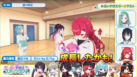 【ぶいすぽ】3Dスポーツテスト実況感想まとめ『ぶっさんキタ！久々やな』『跳 躍 は な び』『想像通りの最下位で草』 | 【ぶいすぽ】3Dスポーツテスト実況感想まとめ『ぶっさんキタ！久々やな』『跳 躍 は な び』『想像通りの最下位で草』 | VTuberまとめ速報 V速(22170520920060_2)