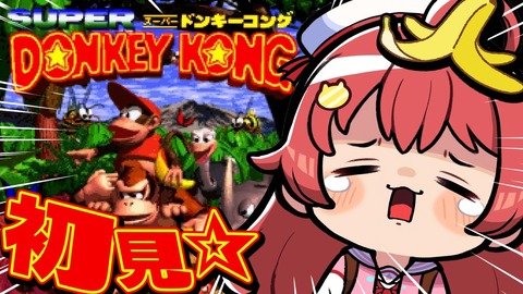 【ホロライブ】みこちのドンキー1最終回、キングクルール戦で期待通りの反応ありがとうｗ | 【ホロライブ】みこちのドンキー1最終回、キングクルール戦で期待通りの反応ありがとうｗ | 【ホロライブ】みこちのドンキー1最終回、キングクルール戦で期待通りの反応ありがとうｗ | 【ホロライブ】みこちのドンキー1最終回、キングクルール戦で期待通りの反応ありがとうｗ | VTuberまとめ速報 V速(23134526803292_4)