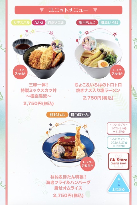 【ホロライブ】極楽湯コラボ「フロライフ癒しの湯巡り旅」夏イベント開催！第1弾は8/6から11店舗、第2弾は8/27から39店舗『今回のコラボフードはどれもガッツリやな』 | 【ホロライブ】極楽湯コラボ「フロライフ癒しの湯巡り旅」夏イベント開催！第1弾は8/6から11店舗、第2弾は8/27から39店舗『今回のコラボフードはどれもガッツリやな』 | VTuberまとめ速報 V速(23220516087830_2)