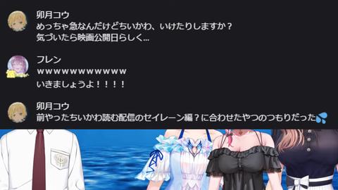【にじさんじ】コウ、フレンを無自覚に映画へ誘ってしまう「めっちゃ急なんだけどちいかわ、いけたりしますか？気づいたら映画公開日らしく」 | 【にじさんじ】コウ、フレンを無自覚に映画へ誘ってしまう「めっちゃ急なんだけどちいかわ、いけたりしますか？気づいたら映画公開日らしく」 | VTuberまとめ速報 V速(25124518318533_2)